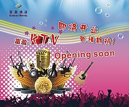ktv即將開業(yè)海報圖片