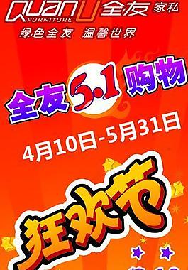 全友家私五一廣告圖片