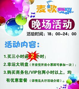 ktv 海报设计图片