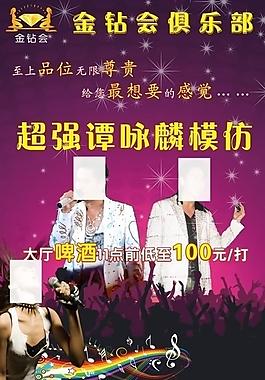ktv宣傳單圖片