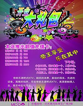 ktv宣傳海報(bào)圖片