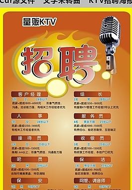 ktv招聘海報圖片