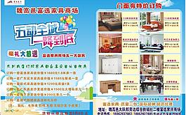 五一家具城宣傳單圖片