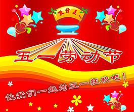 五一劳动节图片