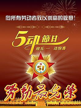 五一勞動節彩頁圖片