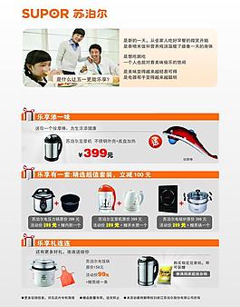 蘇泊爾五一活動單頁圖片