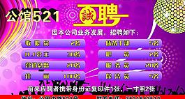 ktv 招聘海報圖片