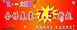 五一节优惠大酬宾图片