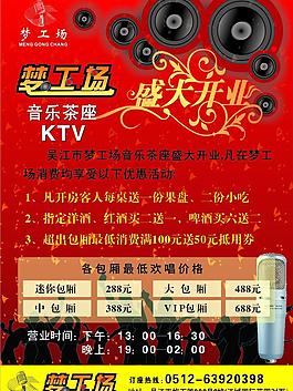 ktv宣傳單圖片
