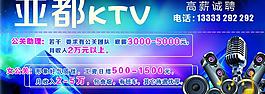 ktv招聘海報(bào)圖片