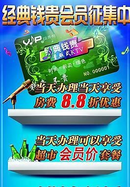ktv会员优惠图片