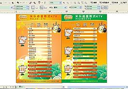ktv价目表图片