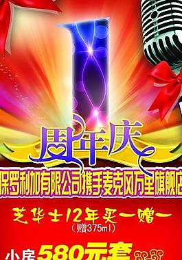 ktv周年庆图片