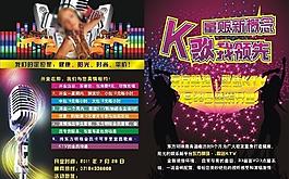 ktv宣傳單圖片