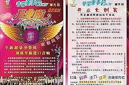 ktv宣傳單圖片