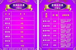 ktv价目表图片