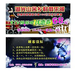 酒吧ktv優(yōu)惠劵圖片