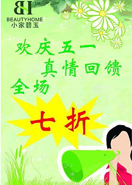 歡度五一海報設計圖片