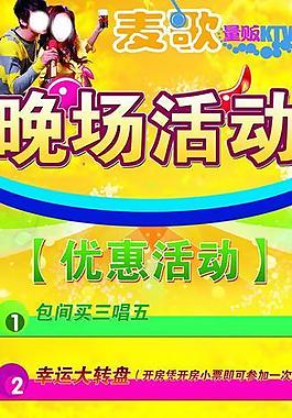 ktv x展架海報(bào)圖片