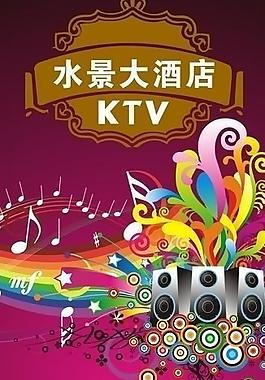 ktv海報(bào) 易拉寶圖片
