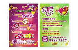 ktv 宣傳單圖片
