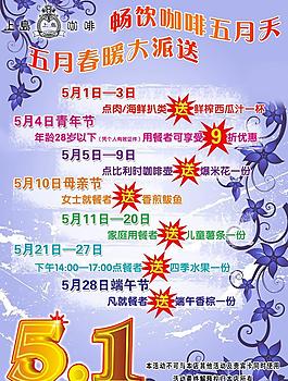 咖啡廳 五一海報(bào)圖片