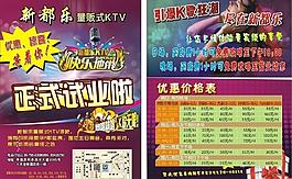 ktv 宣傳單圖片