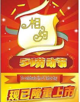 五一節(jié)海報(bào) 國(guó)際勞動(dòng)節(jié)圖片