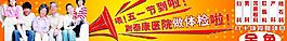 五一勞動(dòng)節(jié)醫(yī)院圖片