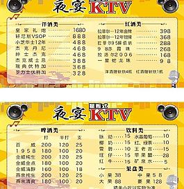 ktv價(jià)目表圖片