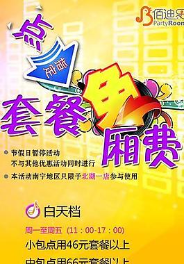 ktv時尚海報圖片