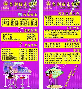 ktv酒水單圖片