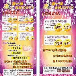 ktv x展架圖片
