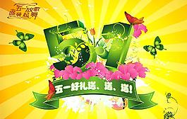 五一勞動(dòng)節(jié)廣告素材圖片