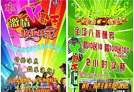 ktv宣傳單圖片