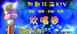 ktv歡唱券圖片