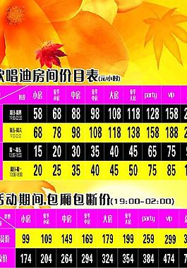 ktv價格表圖片