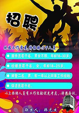 ktv招聘海報(bào)圖片