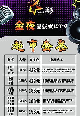 ktv活動(dòng)展架圖片