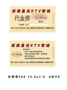 ktv代金券圖片