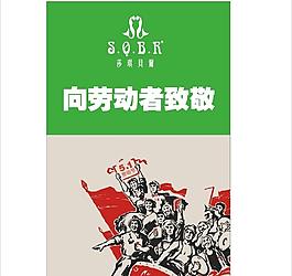 2011年五一勞動(dòng)節(jié)海報(bào)圖片