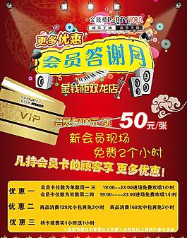 ktv宣傳單圖片