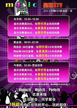 ktv宣傳單圖片