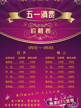 ktv價格表圖片