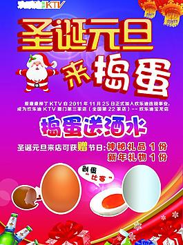 圣誕元旦ktv海報(bào)圖片