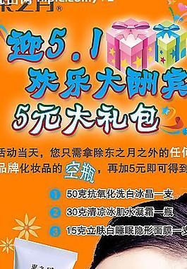五一化妝品促銷海報設計圖片