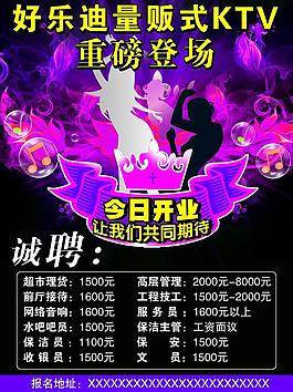 好乐迪量贩式ktv聘图片