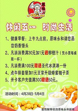 原味永和休閑五一 時(shí)尚生活圖片