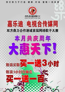 ktv活動海報(bào)圖片