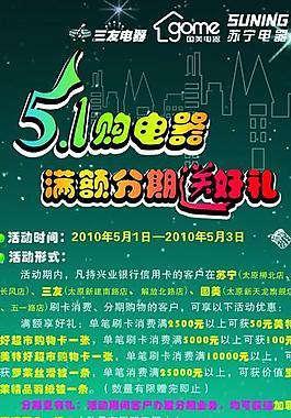 五一購電器 滿額分期送好禮圖片